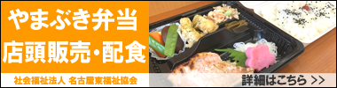 やまぶき弁当バナー