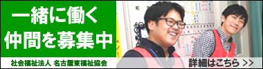 スタッフ募集バナー
